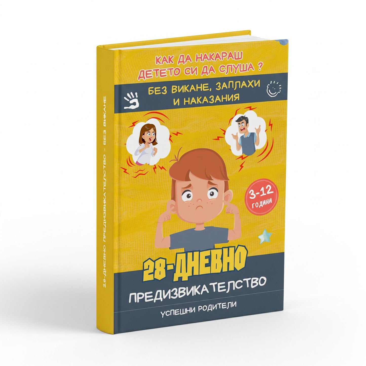 28-Дневно предизвикателство без викане (PL тест)